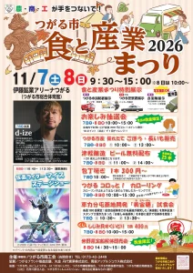 つがる市 食と産業まつり 2026 | 11/7(土)〜11/8(日) | 特産品販売や車両展示に多彩な催しが集結 | 青森県つがる市