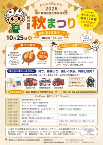 鶴の舞橋秋まつり 青森県鶴田町の改修記念イベントチラシ画像