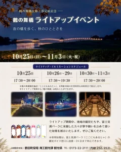 鶴の舞橋ライトアップイベント | 10/25(日)〜11/3(火・祝) | 改修工事完成記念の特別点灯と短冊展示 | 青森県鶴田町