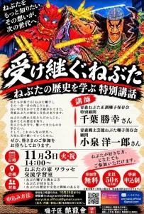 受け継ぐねぶた ねぶたの歴史を学ぶ特別講話 青森県青森市のイベント告知画像