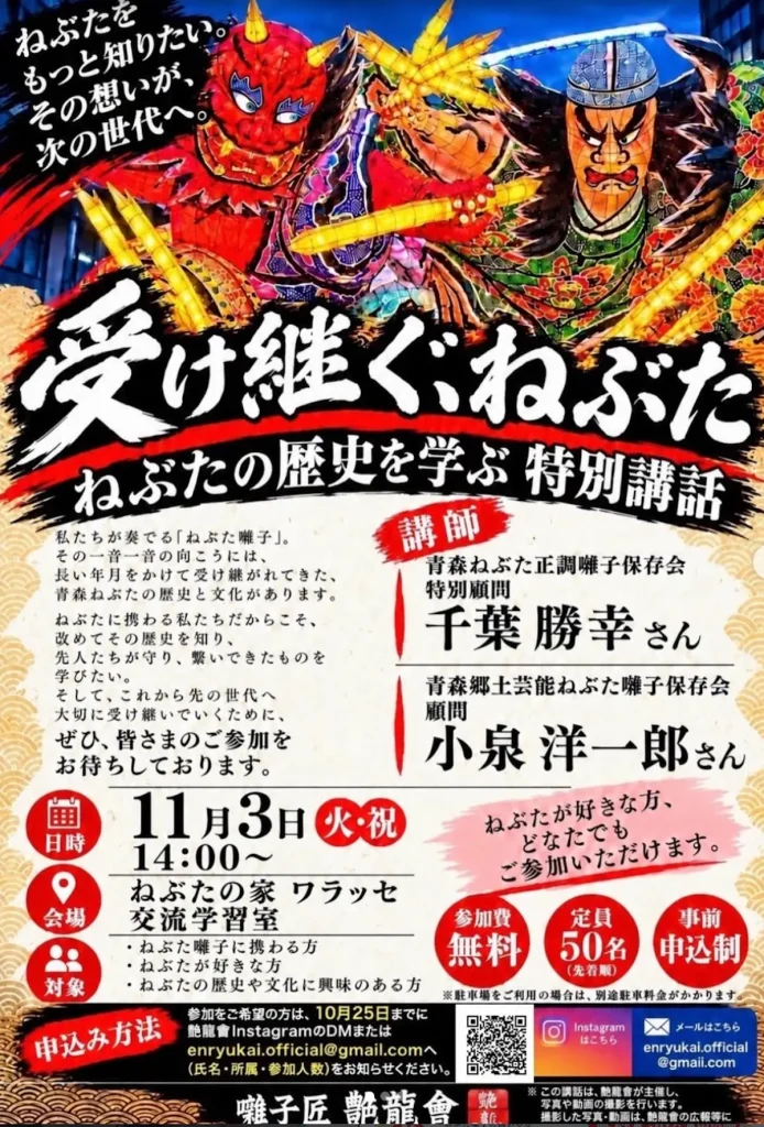受け継ぐねぶた ねぶたの歴史を学ぶ特別講話 青森県青森市のイベント告知画像