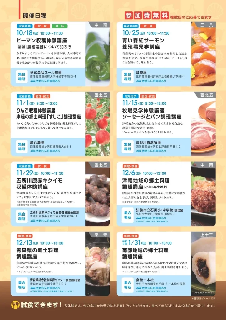 私たちが住む あおもりの「ウマい！」をもっと知ろう