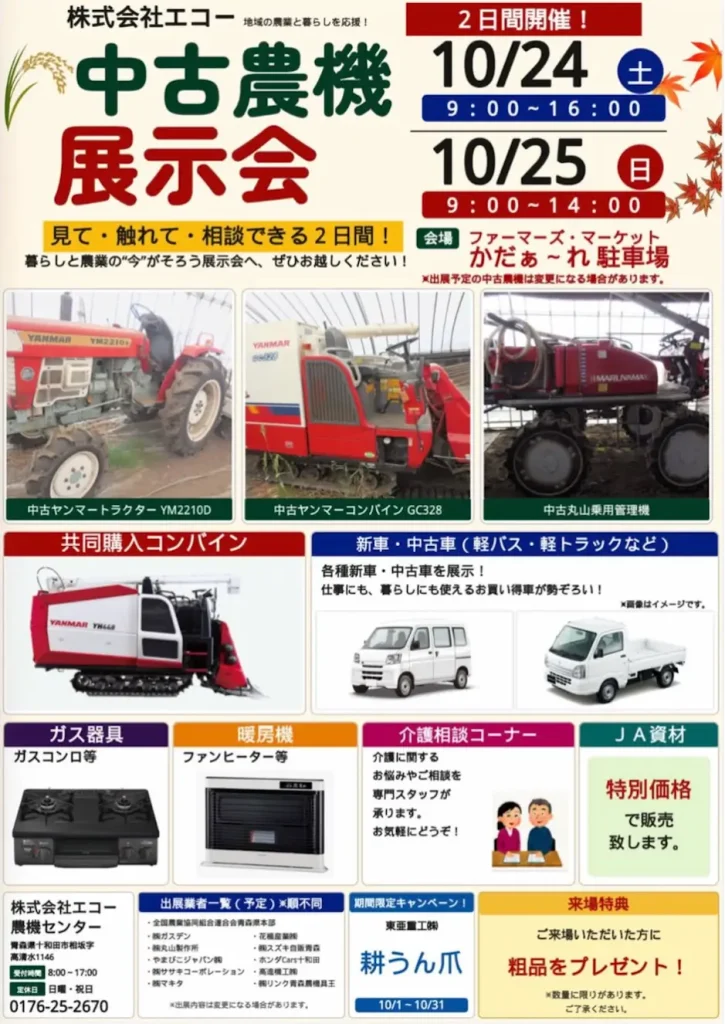 中古農機展示会 青森県十和田市の展示即売会チラシ画像