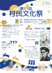 第51回村民文化祭 | 11/7(土)〜11/8(日) | 作品展示・映画上映・体験WS・芸能発表 | 青森県六ヶ所村