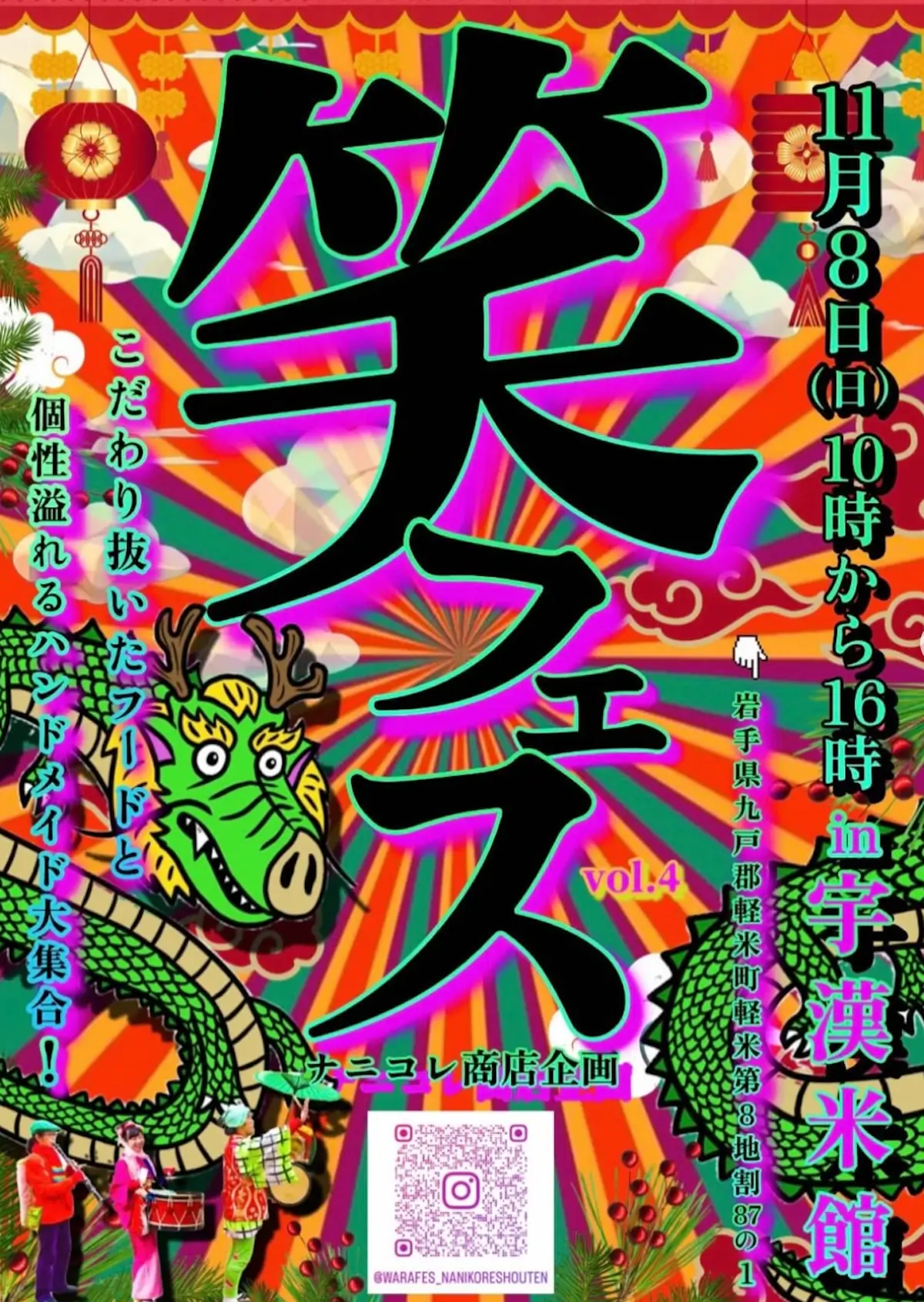 笑フェス vol.4