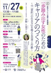 女性チャレンジ講座 公開講座 青森県八戸市のキャリア講座案内画像